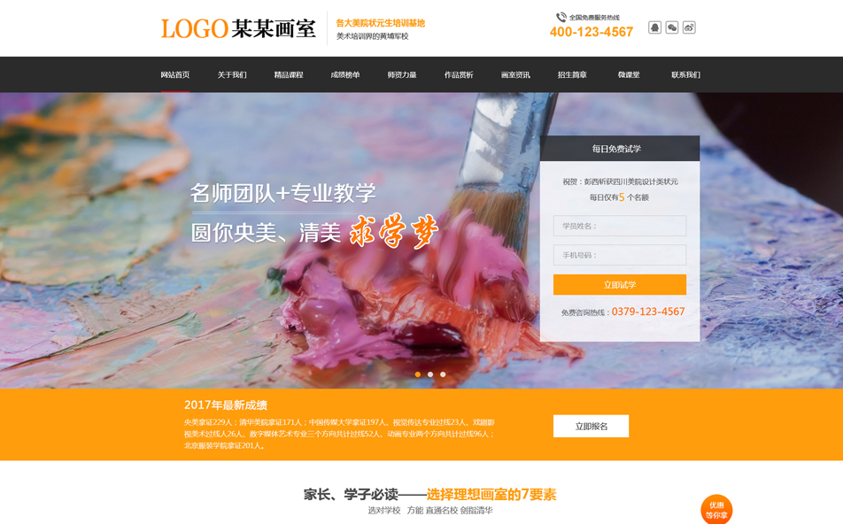 畫室營(yíng)銷型站